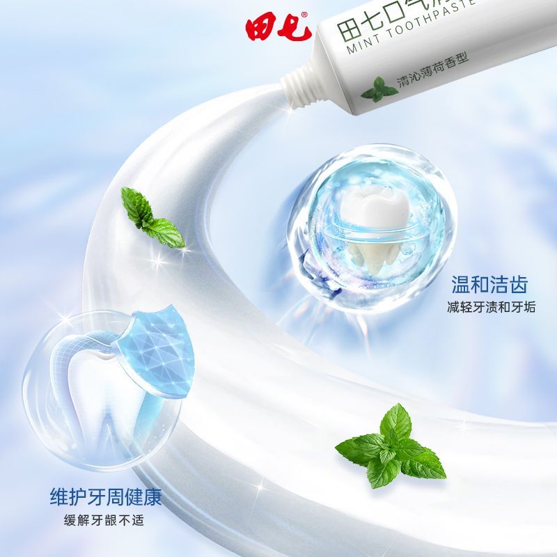 田七牙膏最新系列，一口牙膏，傳遞滿滿溫馨關愛