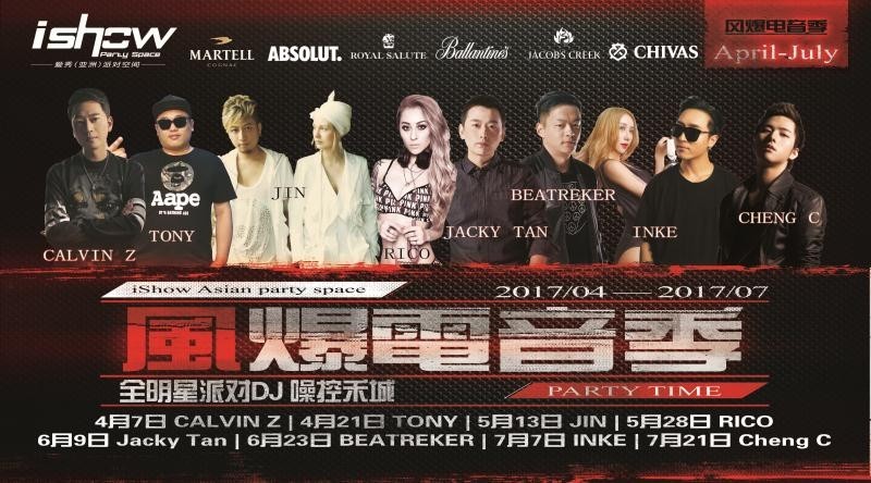 Ishow愛秀最新，閃耀舞臺(tái)與時(shí)代印記