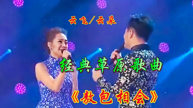 愛的旋律與日常趣事，情歌對唱夜，溫馨之夜