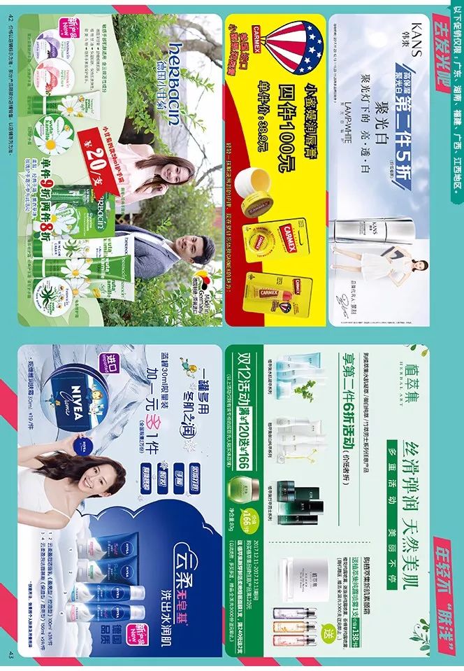 屈臣氏最新電子海報(bào)，時(shí)尚潮流引領(lǐng)者，帶你領(lǐng)略最新風(fēng)尚！