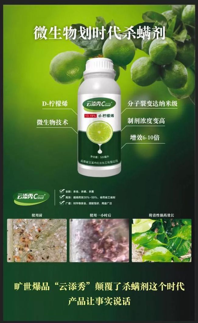 最新螨類農(nóng)藥，農(nóng)業(yè)擺脫螨蟲侵害的新利器??