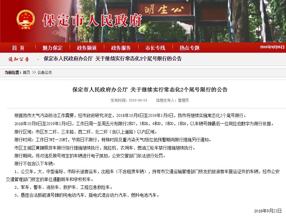 河北限號通知更新，科技智能守護(hù)生活，未來出行更便捷