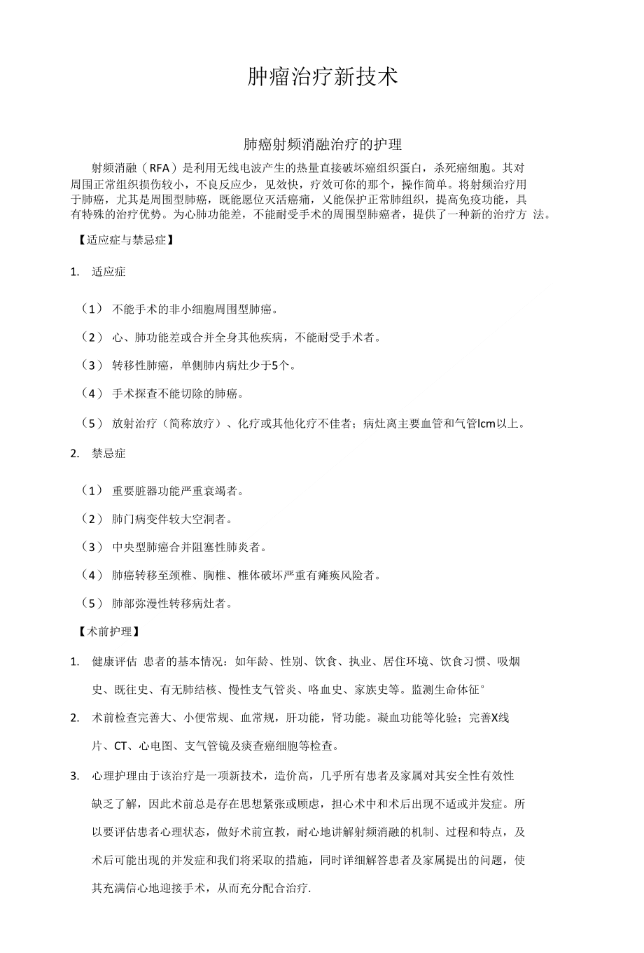 腫瘤的最新治療方法，小巷深處的生命曙光