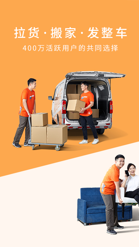 貨拉拉最新司機(jī)版全新體驗(yàn)，輕松駕馭貨運(yùn)世界，貨運(yùn)無憂！