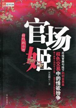 最新官場(chǎng)小說(shuō)2024，時(shí)代的多維解讀與鏡像展現(xiàn)