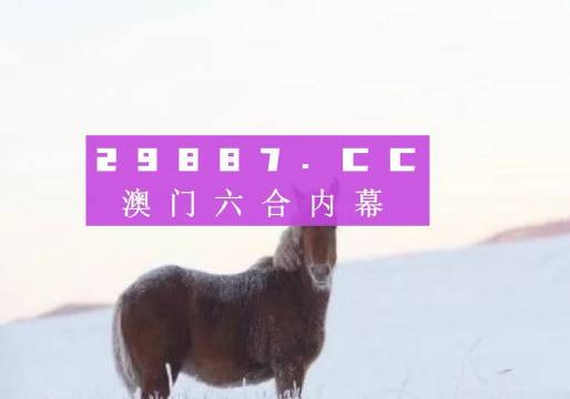 澳門(mén)必開(kāi)一肖中特,方案優(yōu)化實(shí)施_安全版22.266