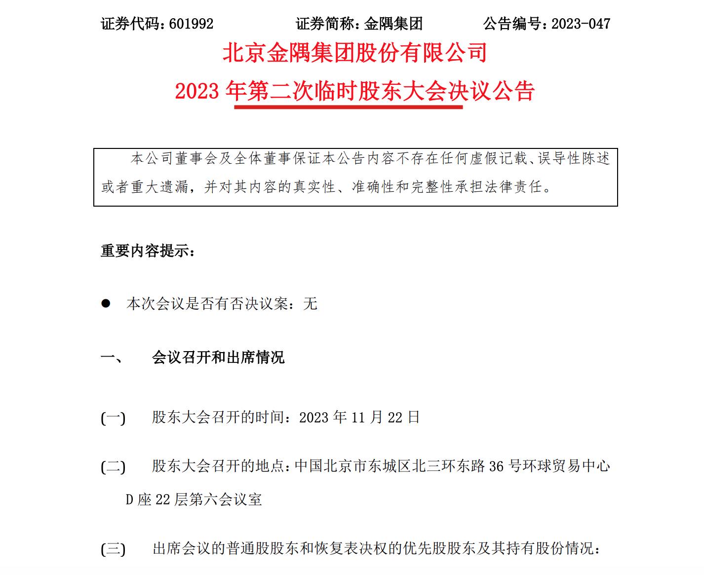 金隅股份最新動態(tài)，變化推動成長，自信閃耀新篇章