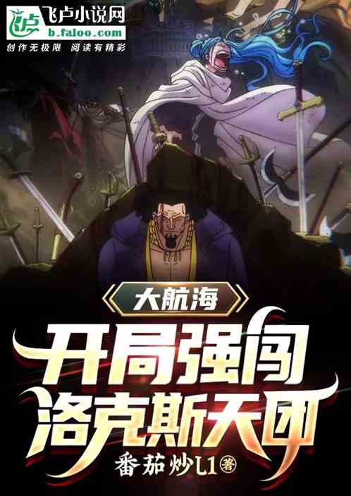 道遙兵王洛天，熱血與榮耀的征途最新章節(jié)