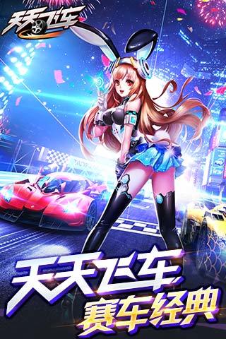 天天飛車最新版本下載，極速狂飆的樂趣體驗(yàn)