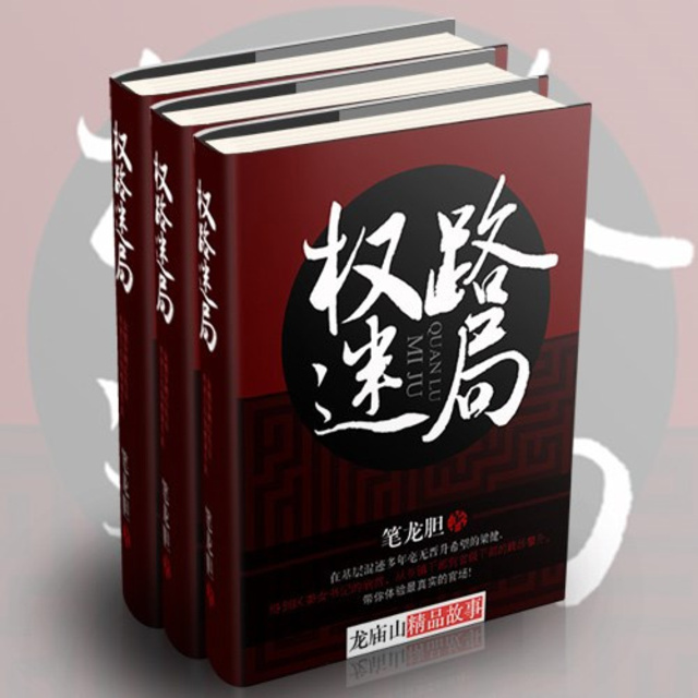 權(quán)路迷局2，高科技魅力引領(lǐng)生活變革最新章節(jié)全集閱讀