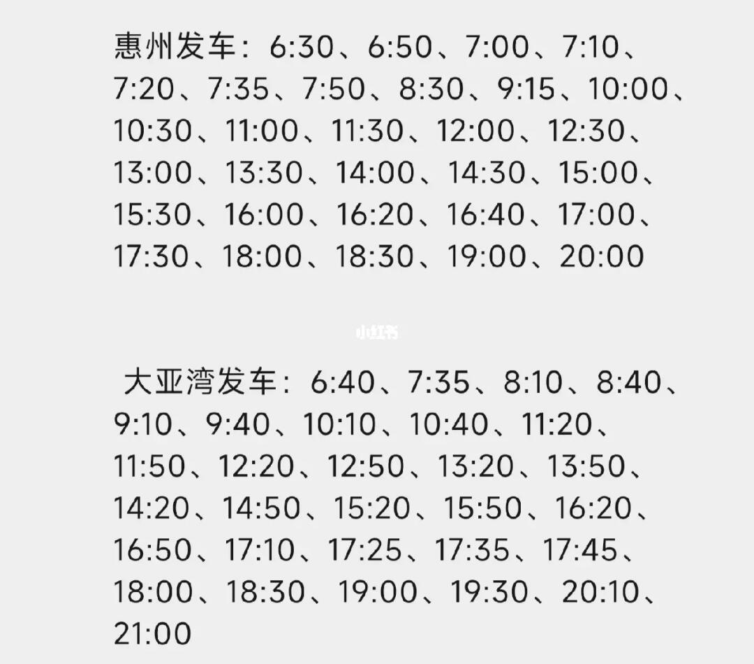 深惠四線最新發(fā)車(chē)時(shí)間，啟程知識(shí)大道之旅