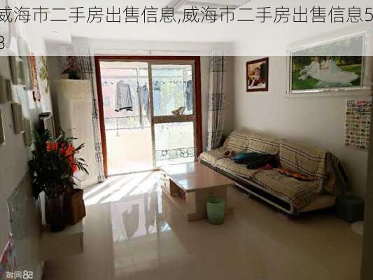 威海二手房最新出售，理想的港灣，溫馨家園