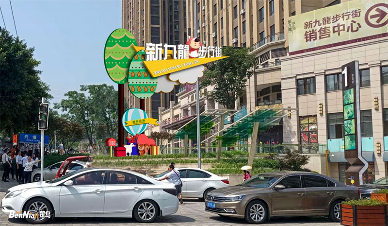 新九龍步行街規(guī)劃升級(jí)，變化與成長(zhǎng)的盛宴