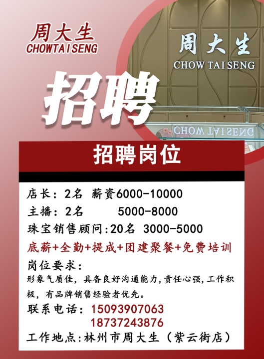 周大生招聘網(wǎng)最新招聘信息及其求職步驟指南