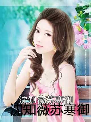 蘇蜜與傅奕臣，蛻變之路，學習與自信的力量閃耀章節(jié)