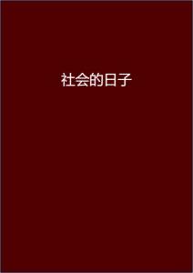 安染最新小說閱讀指南，輕松步入奇幻世界之旅