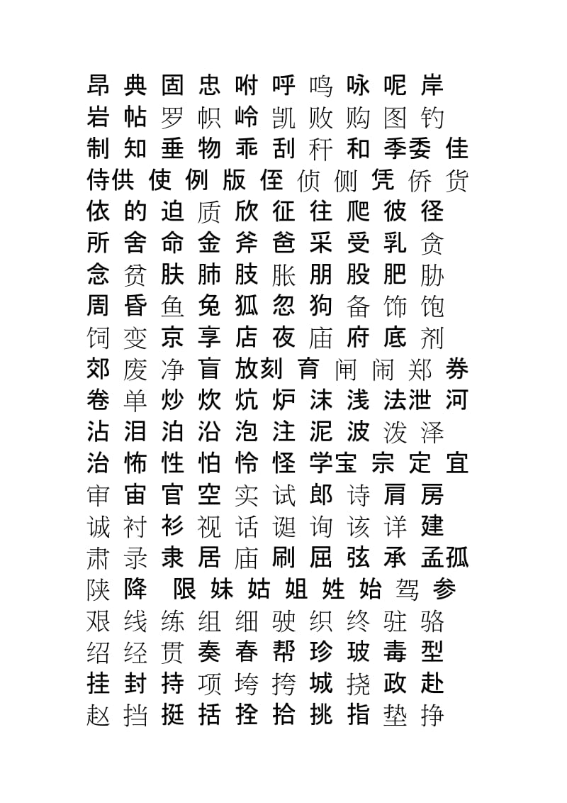 科技重塑生活，未來書寫魅力的常用字更新