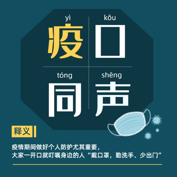 疫情最新熱詞解析，你所不知道的細(xì)節(jié)！