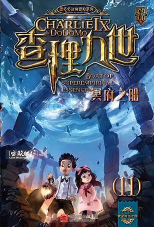 查理九世最新連載，探險之旅重新啟航