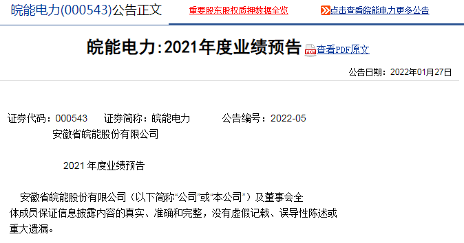 皖能電力最新動態(tài)更新，最新消息匯總