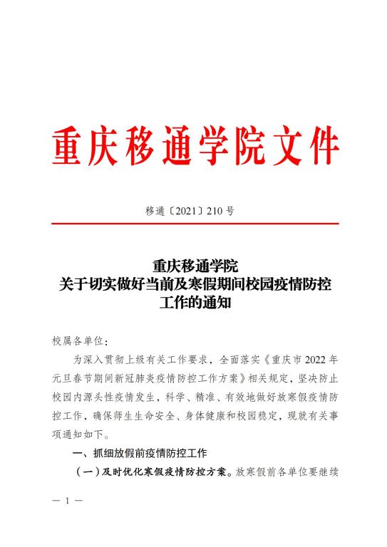 重慶學(xué)校最新公告發(fā)布，最新動態(tài)及通知匯總