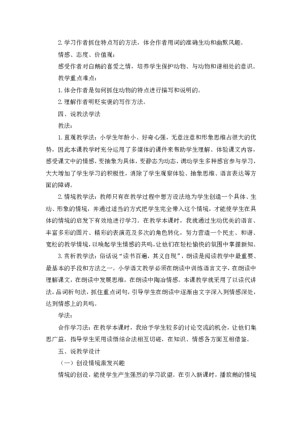 白鵝說課稿更新，高科技產(chǎn)品深度解析與介紹