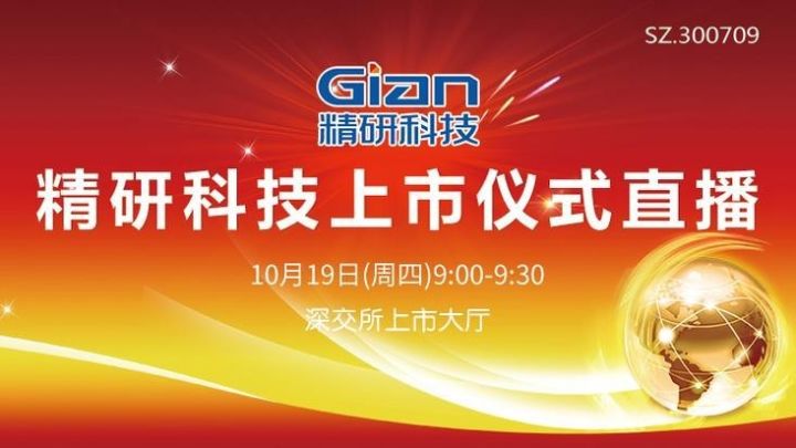 精研科技上市之路里程碑，科技進步見證者的崛起與上市時間揭秘。