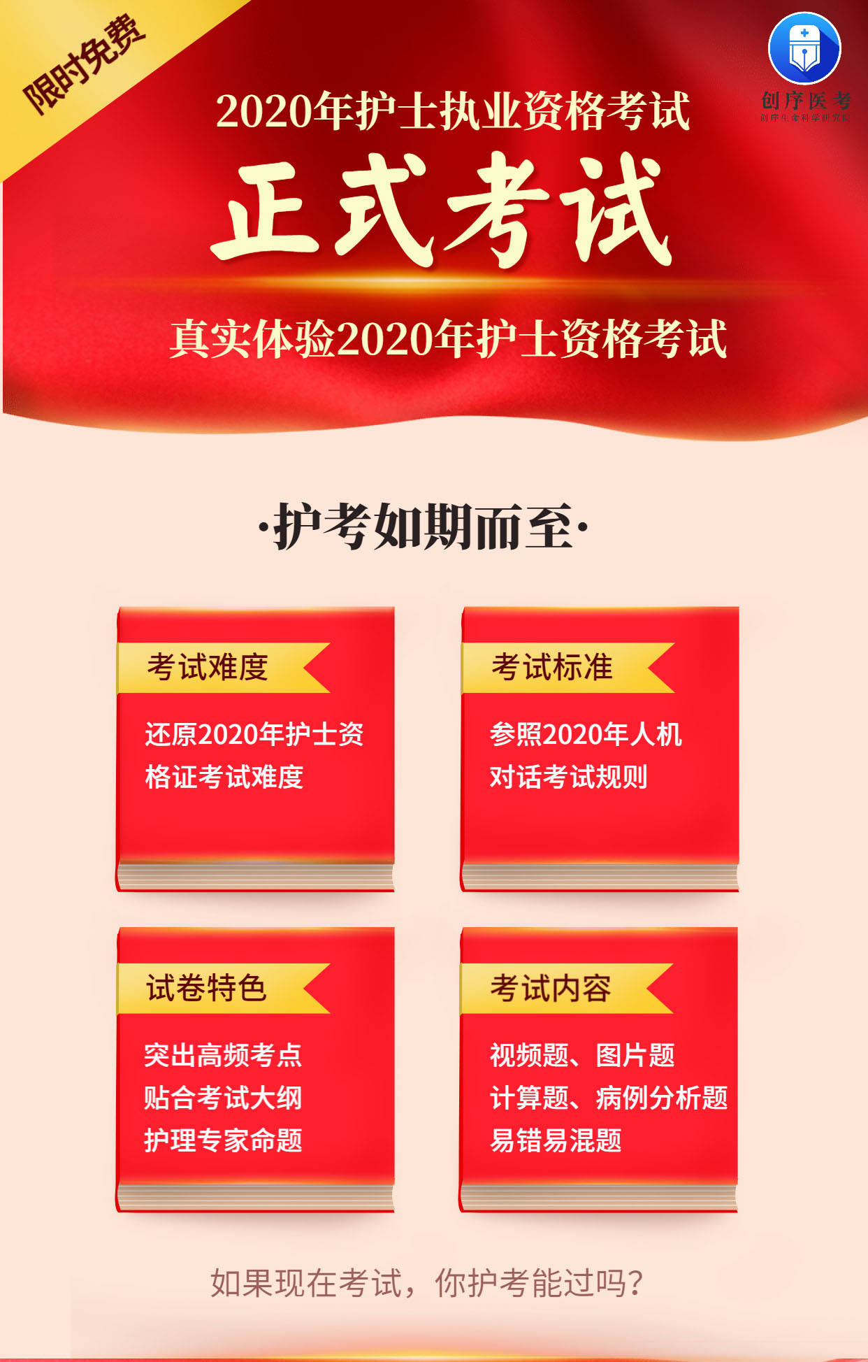科技賦能智慧備考，護(hù)士三基考試題庫及答案最新匯總解析