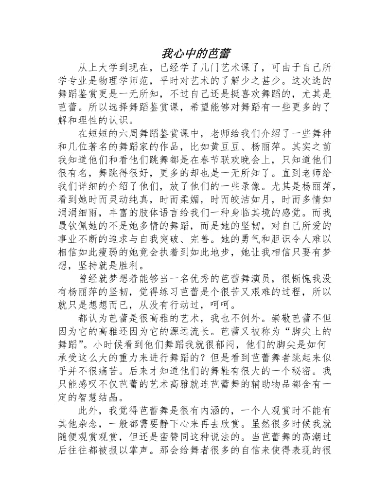 舞蹈比賽后的感悟與體會(huì)，賽場(chǎng)上的激情與成長(zhǎng)之路