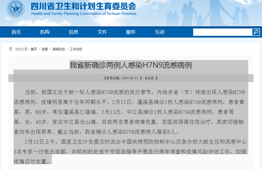 四川H7N9疫情最新動(dòng)態(tài)與心靈之旅的融合體驗(yàn)