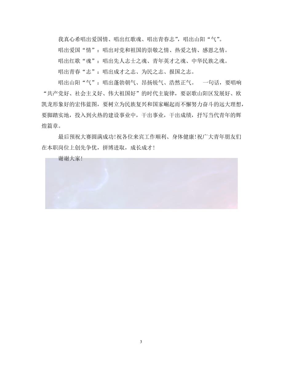 合唱比賽開(kāi)場(chǎng)詞,合唱比賽開(kāi)場(chǎng)詞，科技盛宴，聲動(dòng)未來(lái)！體驗(yàn)全新智能合唱神器