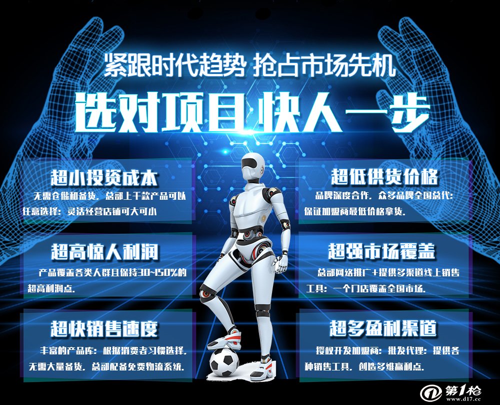 最新科技產(chǎn)品加盟合作，引領未來科技生活新潮的先鋒之選