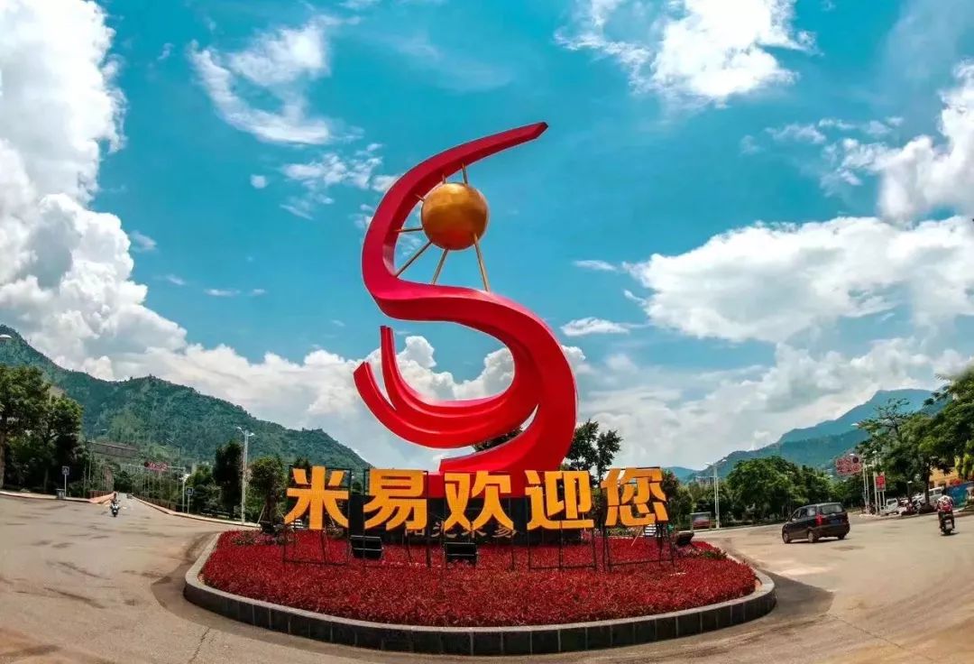 米易資訊，探索最新動(dòng)態(tài)，領(lǐng)略獨(dú)特魅力