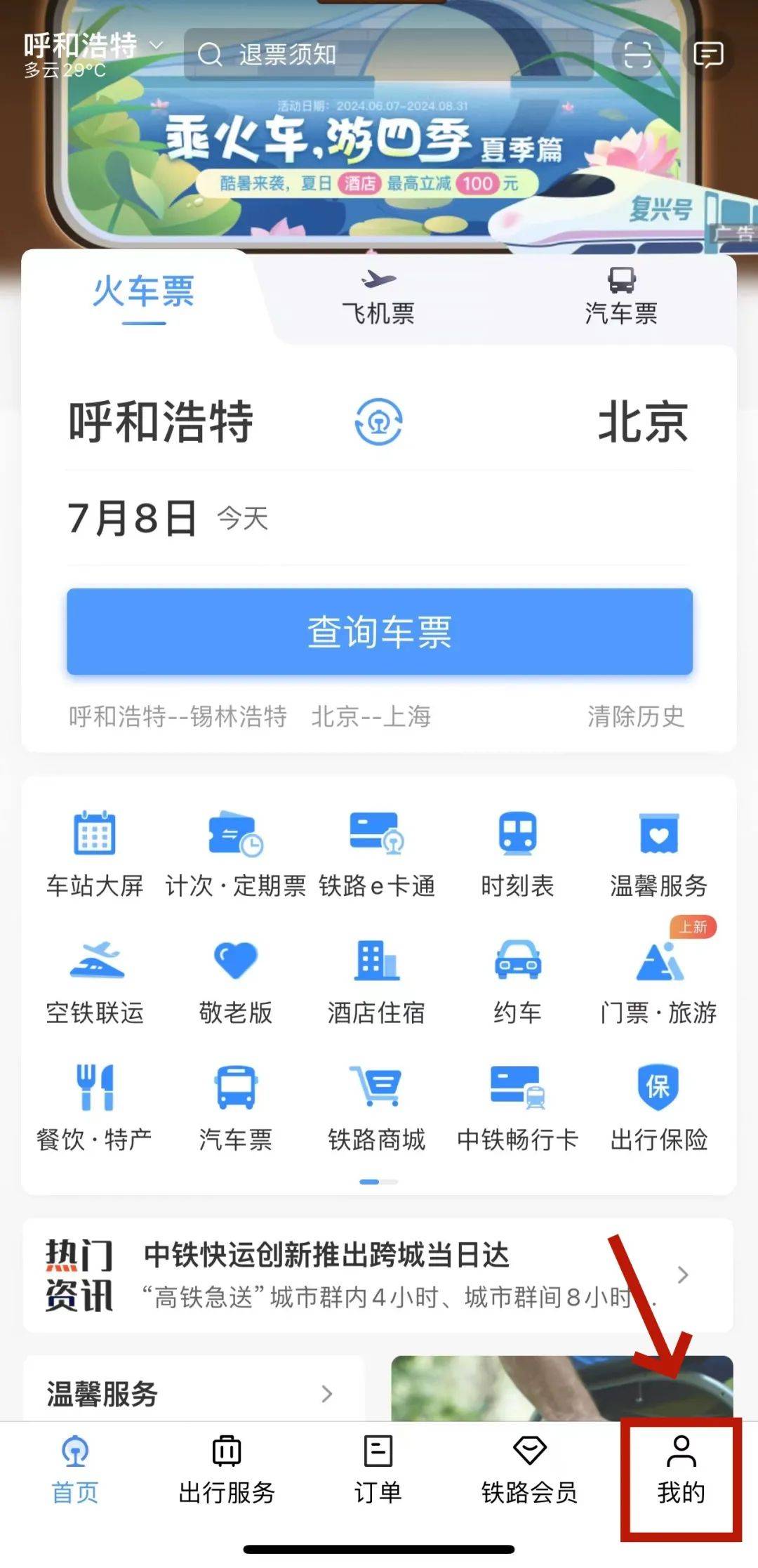 12306列車運(yùn)行調(diào)整最新動(dòng)態(tài)深度解析