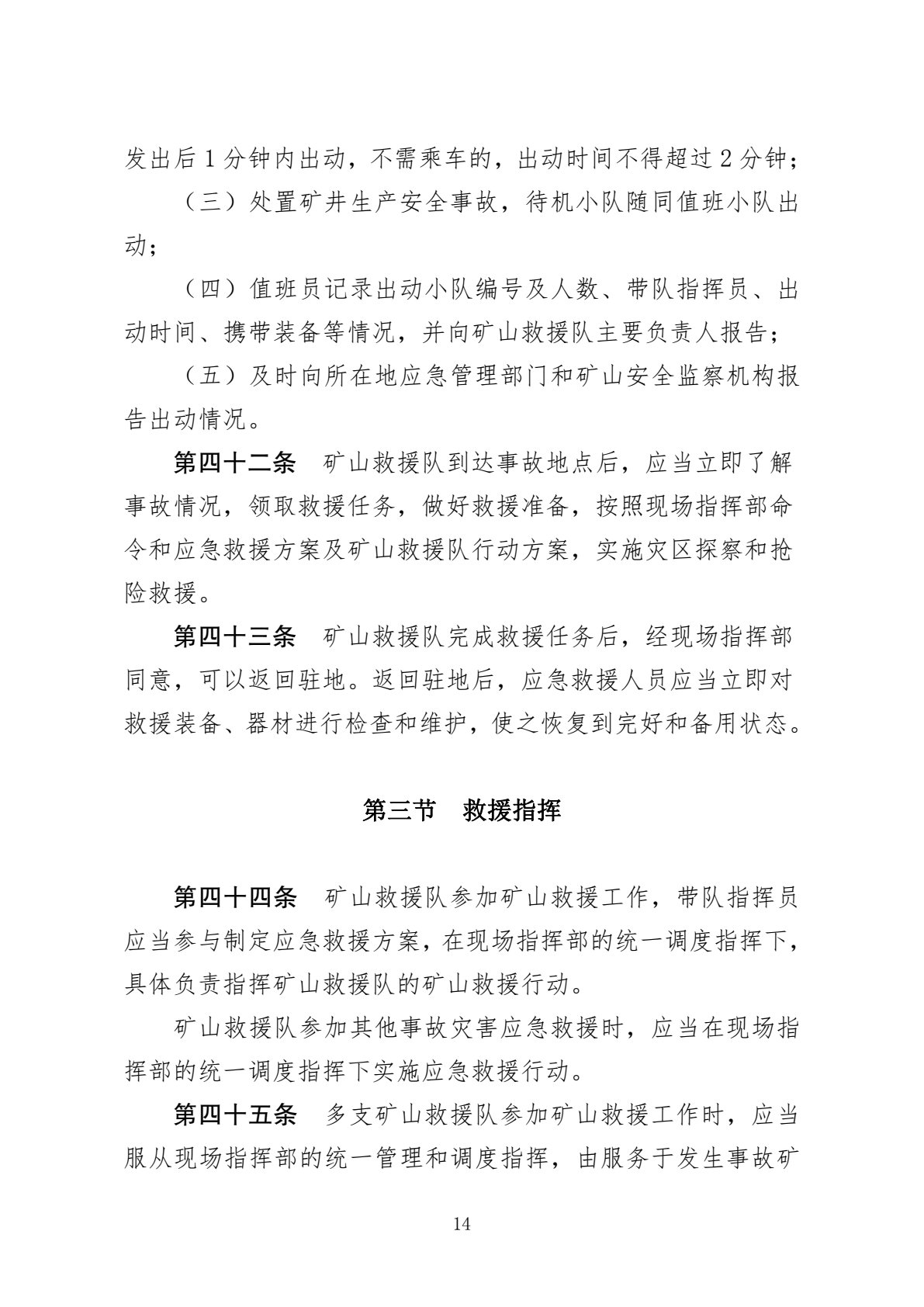 最新礦山救援規(guī)范及其高科技產(chǎn)品介紹