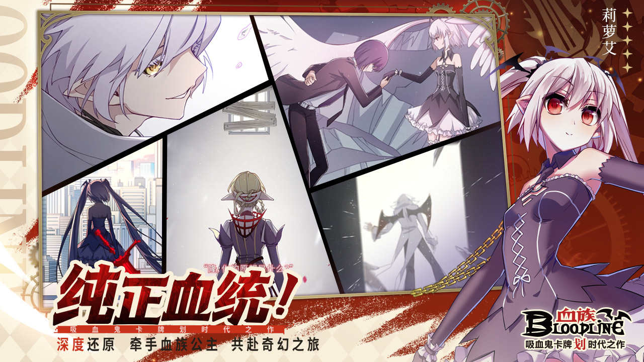 血族最新動(dòng)態(tài)更新，最新資訊速遞