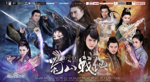 蜀山奇?zhèn)b傳演員表全揭秘