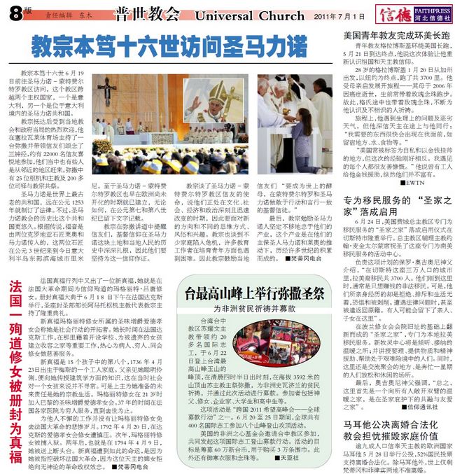 最新教宗動(dòng)態(tài)，愛與陪伴的朝圣之旅啟程