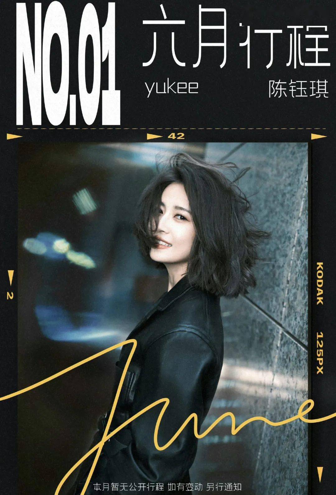 6月13日明星璀璨之夜，閃耀星空的時(shí)刻