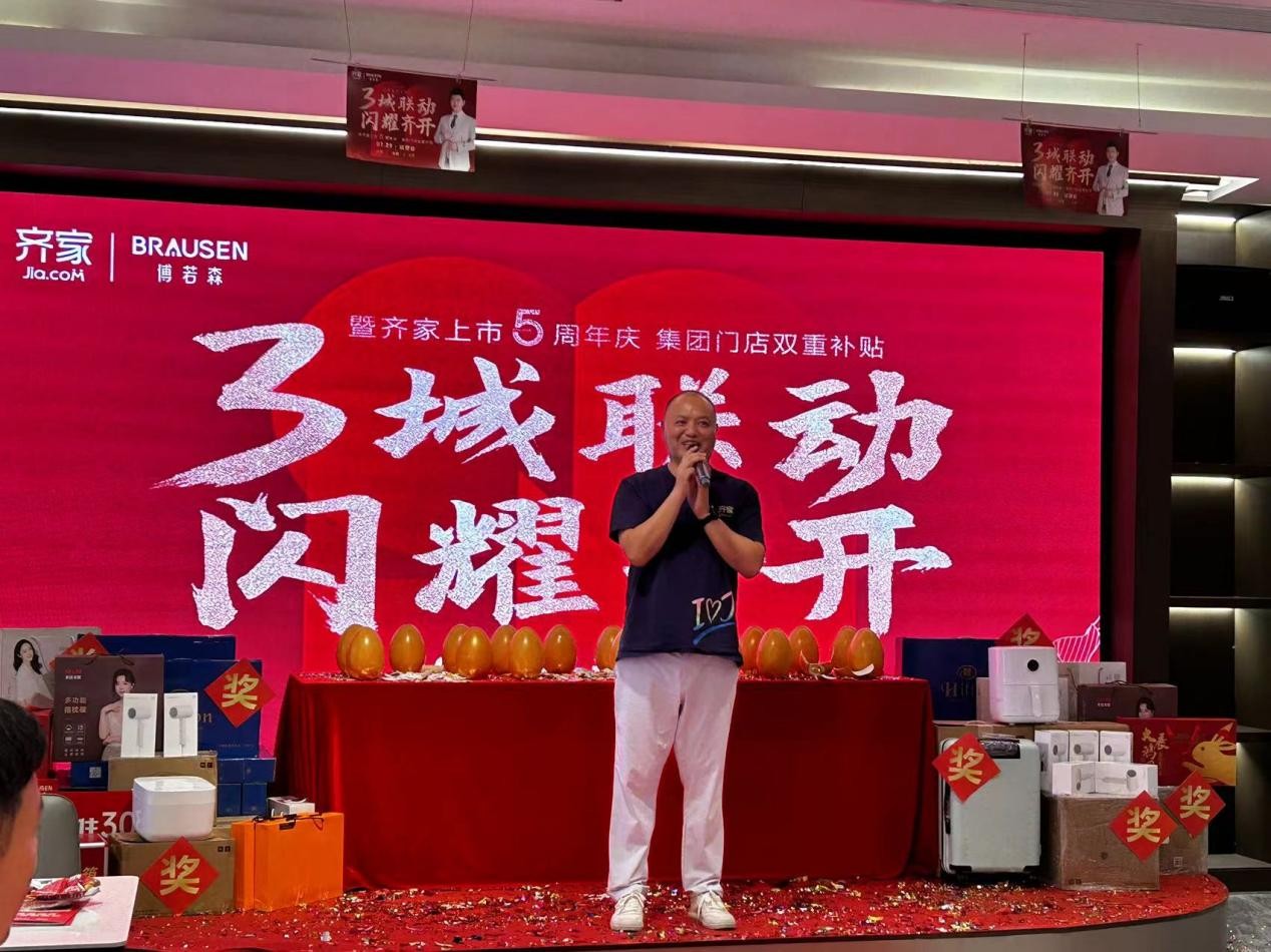 齊家上市，學(xué)習(xí)、變革，啟航自信與夢想之旅