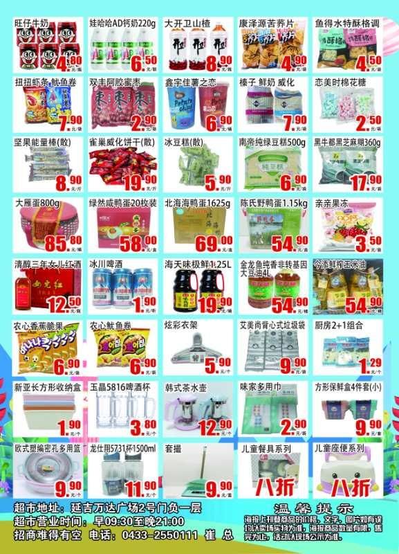 延吉超市兌付最新動(dòng)態(tài)更新，最新消息匯總