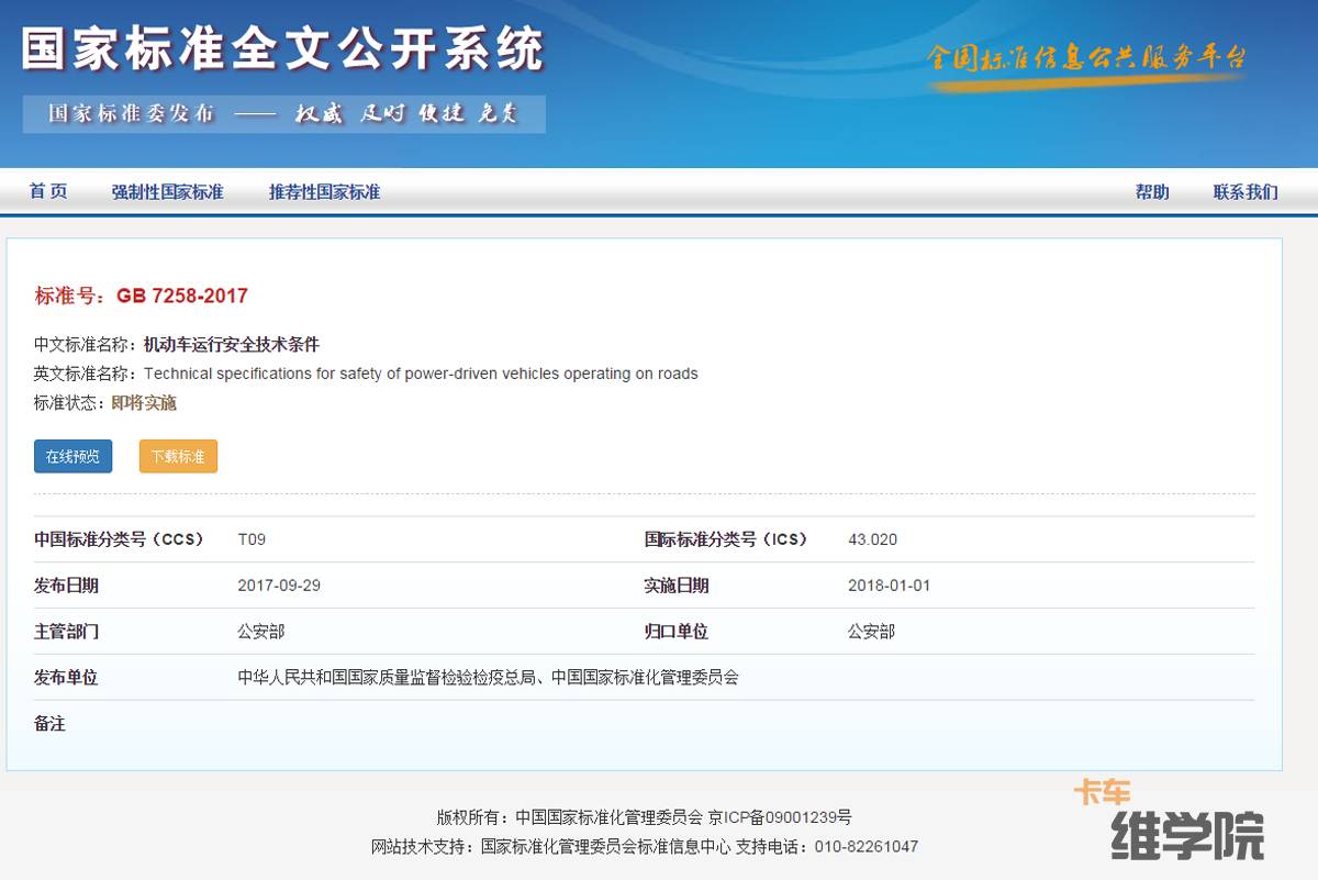 GB7258最新版，標準之光引領(lǐng)行業(yè)前行