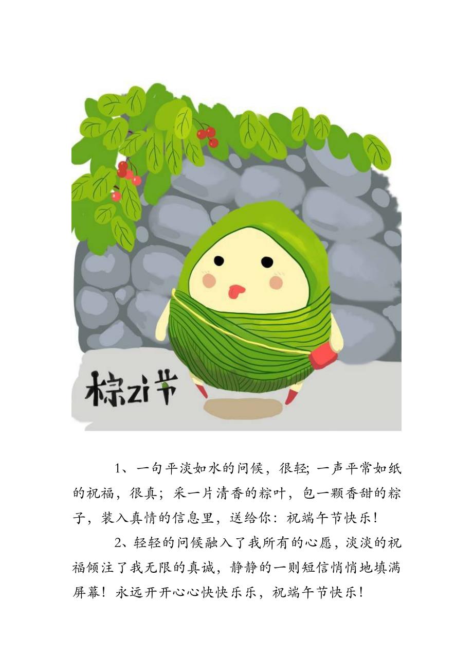 最新端午節(jié)祝福短信，端午佳節(jié)溫馨祝福傳遞