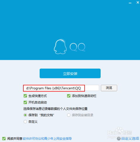 QQ2015最新版安裝，開啟溫馨的社交之旅
