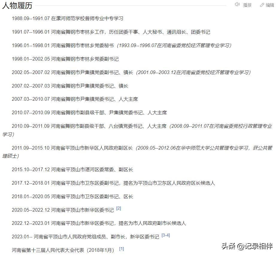 平頂山市最新任免公示，人事變動(dòng)帶來的自信與成就感展望