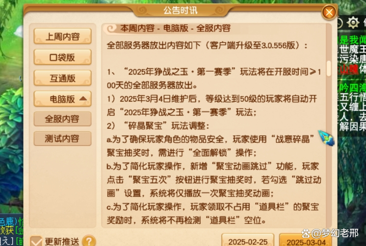 夢(mèng)幻最新維護(hù)，游戲更新的雙面解析