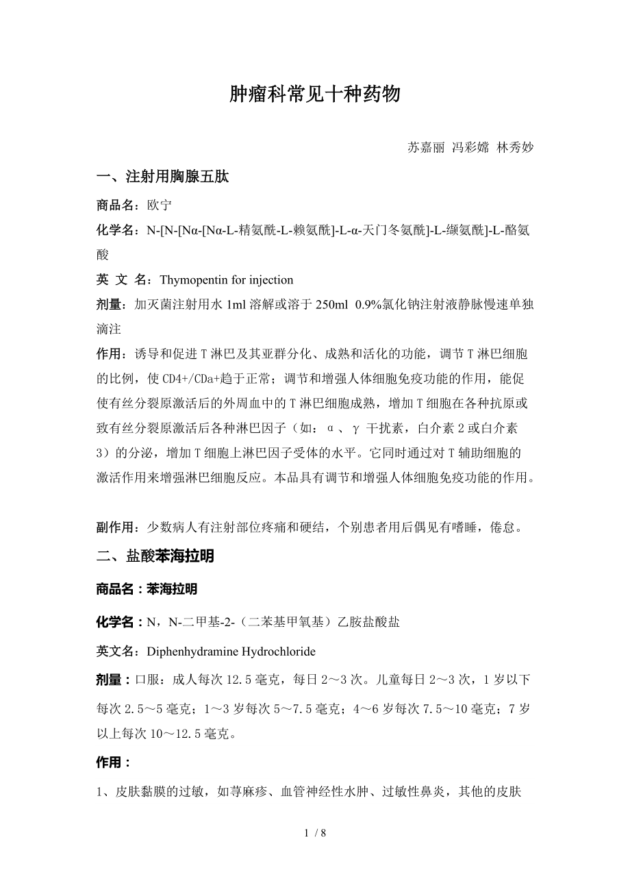 最新腫瘤藥物，希望之光照亮抗癌之路