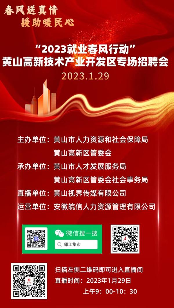 黃山最新招聘，科技革新引領(lǐng)未來招聘新體驗