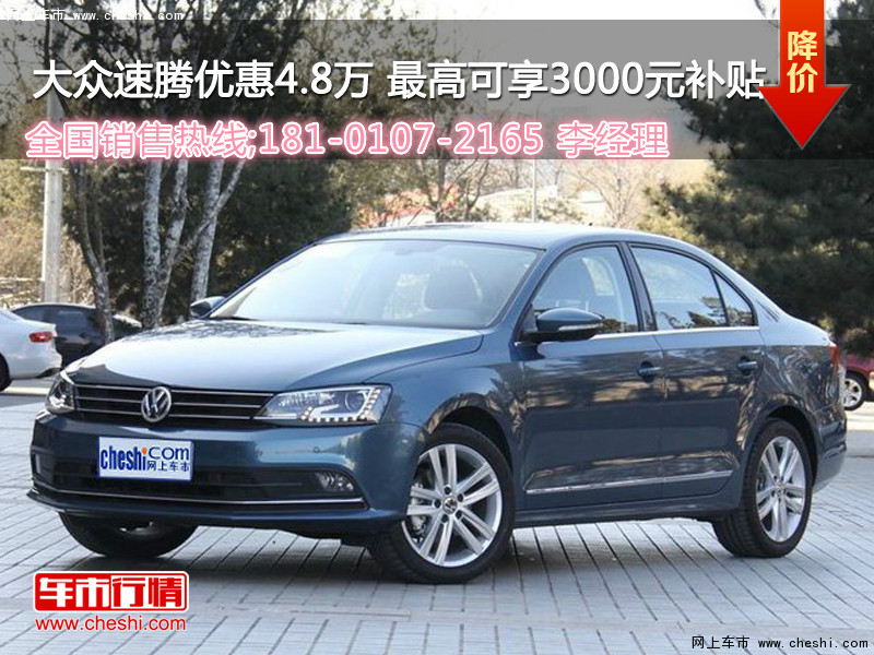 速騰最新優(yōu)惠，理想購(gòu)車首選，尊享超值優(yōu)惠！