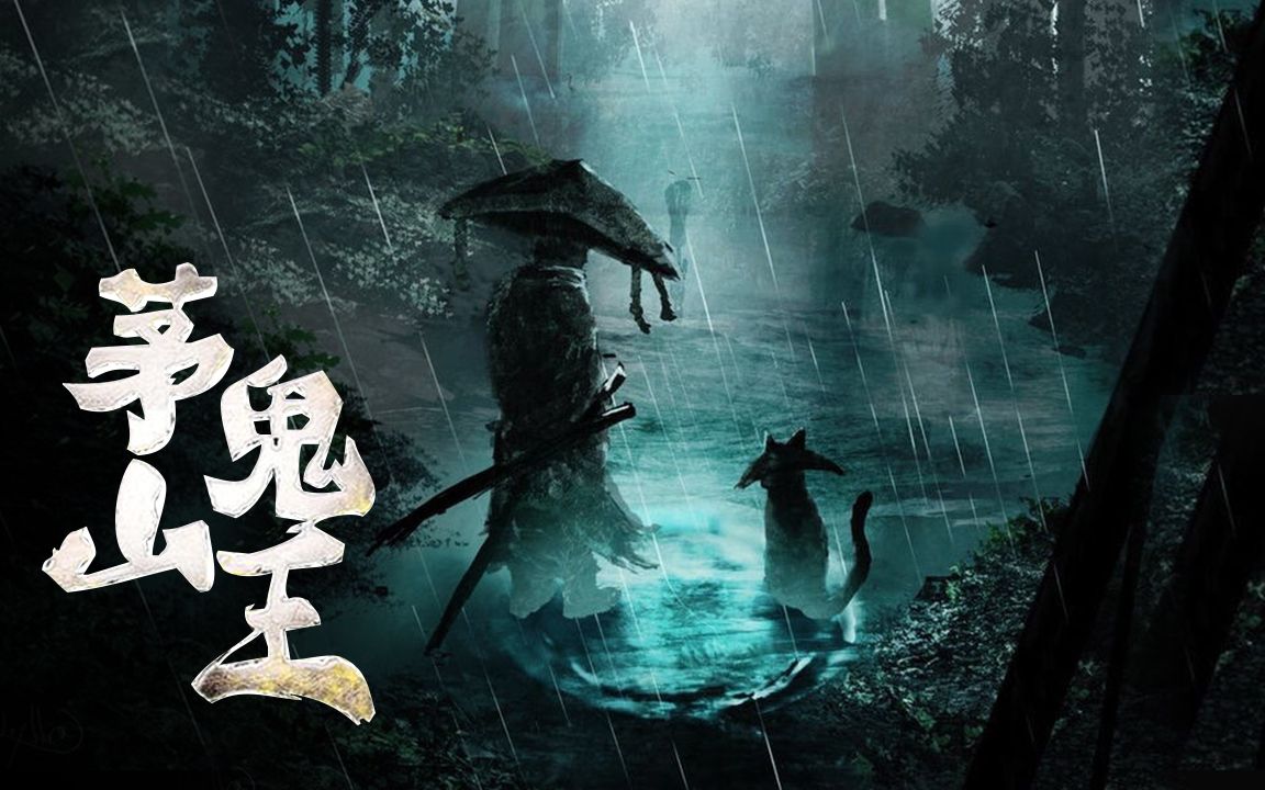 茅山鬼王最新章節(jié)揭秘，神秘莫測，引人入勝！